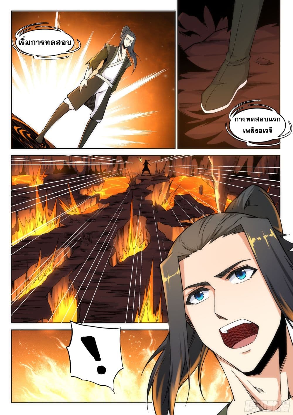 Against the Gods อสูรพลิกฟ้า page 8