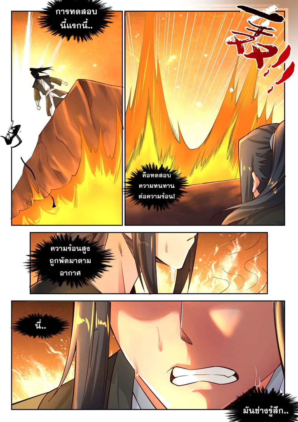 Against the Gods อสูรพลิกฟ้า page 9