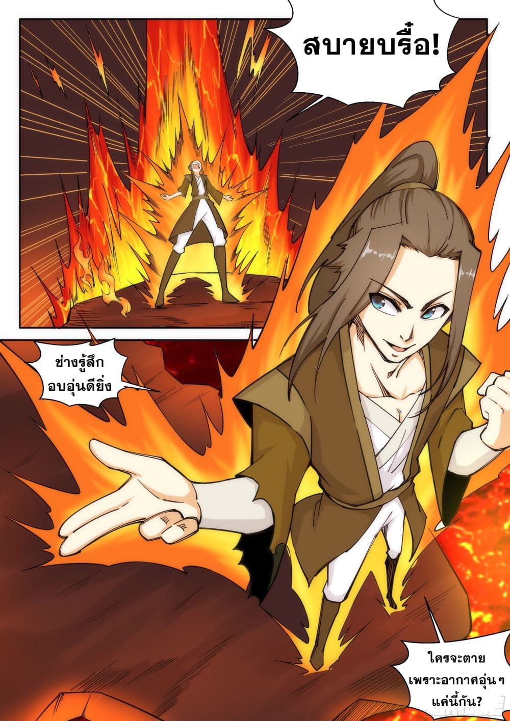 Against the Gods อสูรพลิกฟ้า page 10