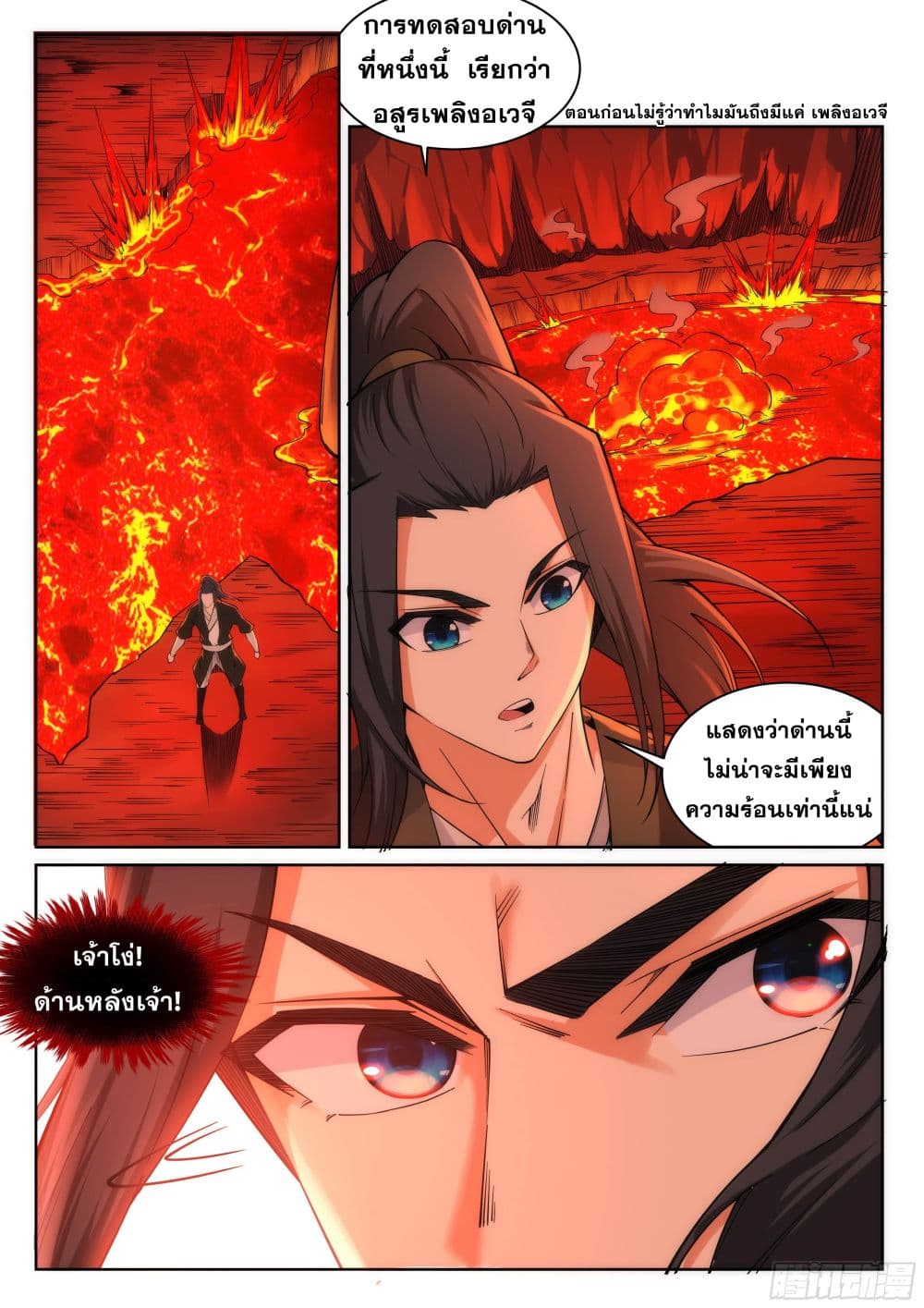 Against the Gods อสูรพลิกฟ้า page 2