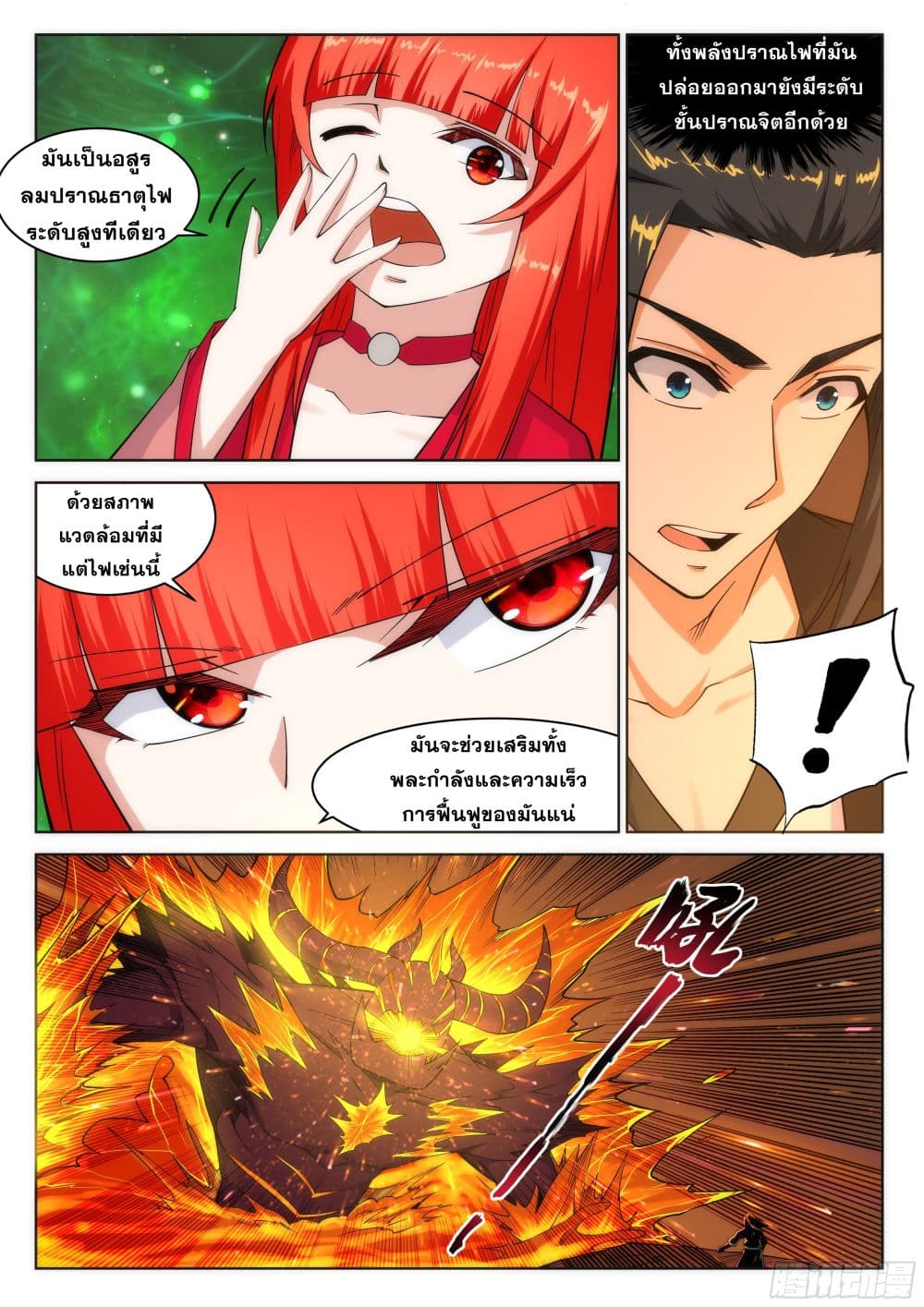 Against the Gods อสูรพลิกฟ้า page 4