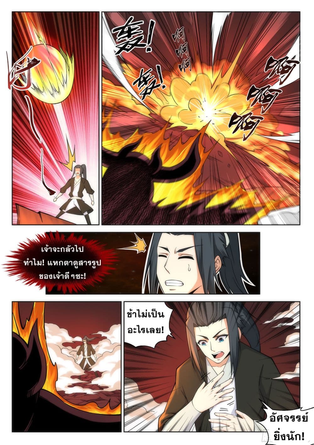 Against the Gods อสูรพลิกฟ้า page 5