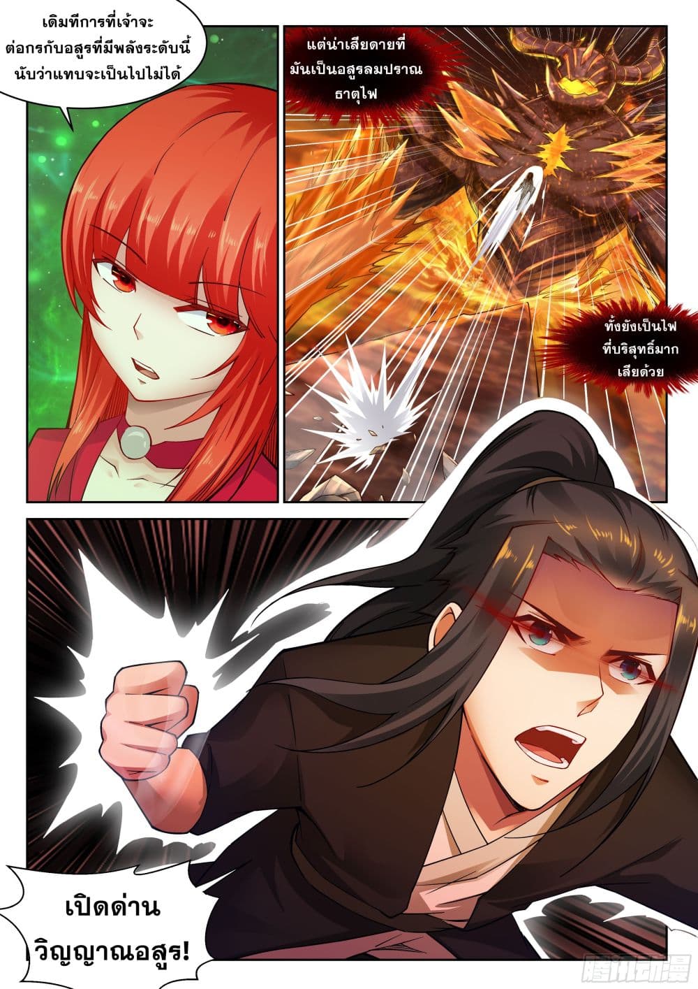 Against the Gods อสูรพลิกฟ้า page 6