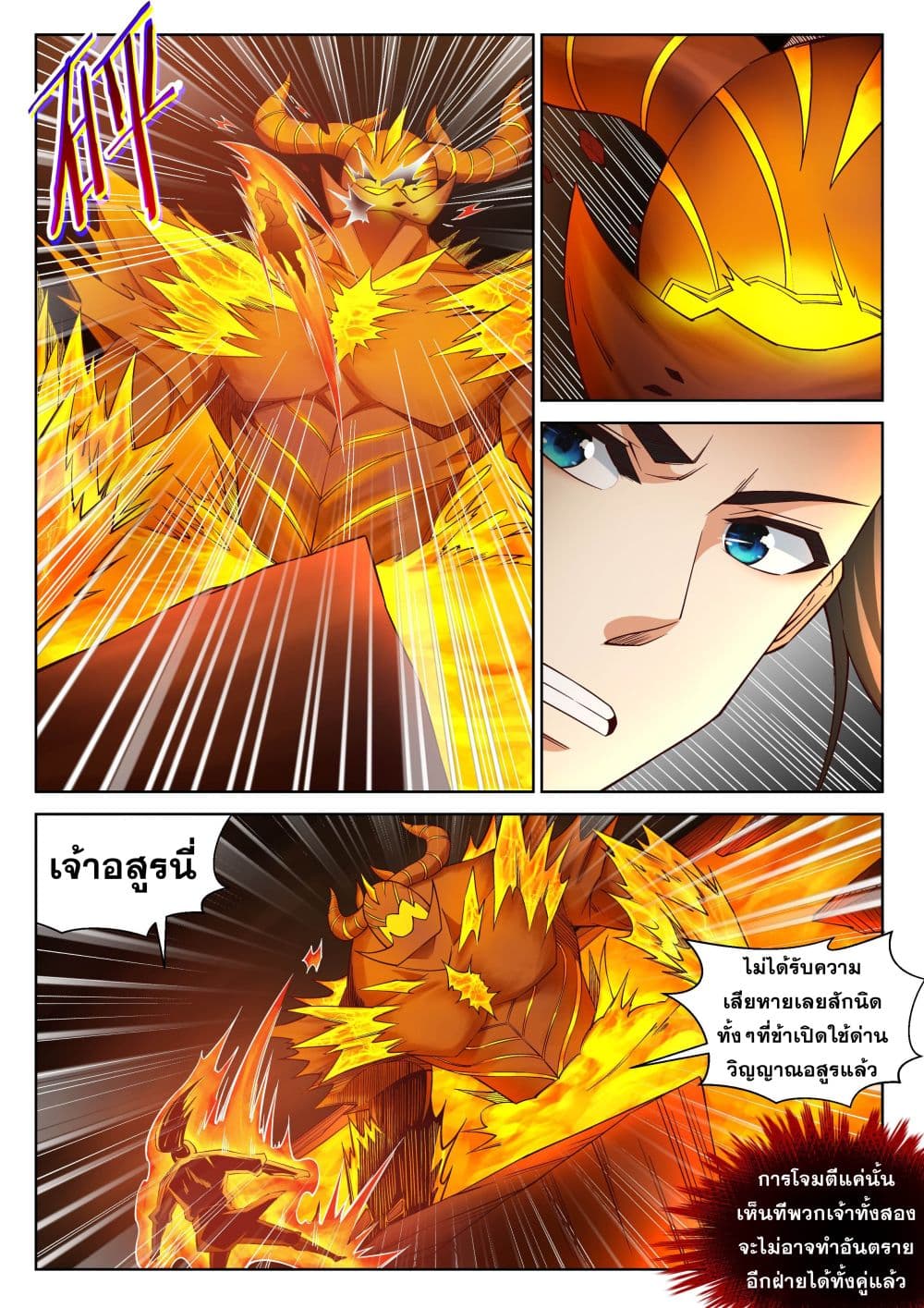 Against the Gods อสูรพลิกฟ้า page 7