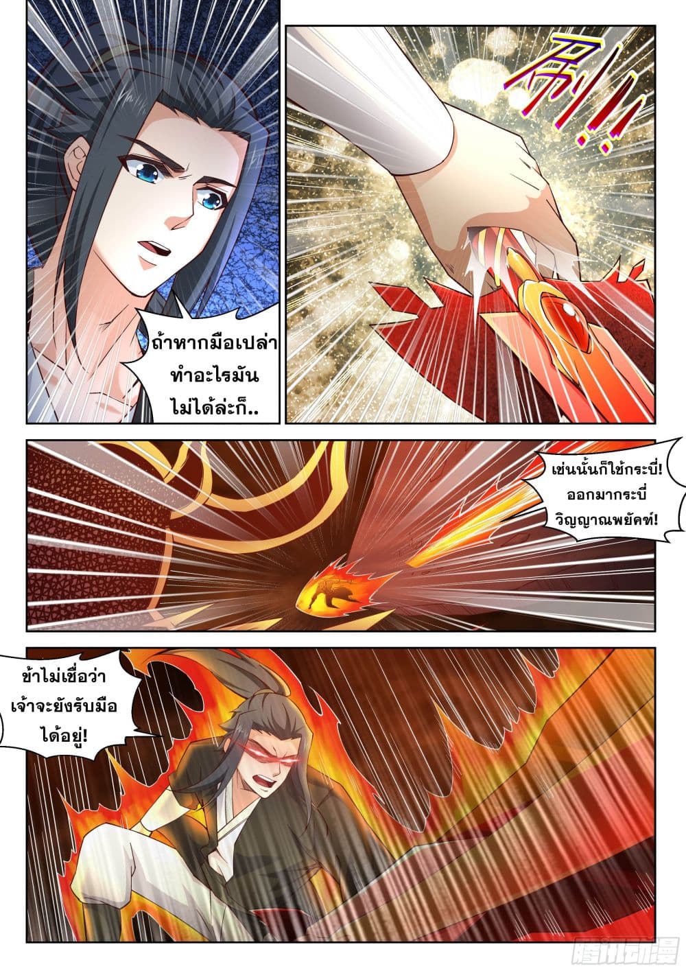 Against the Gods อสูรพลิกฟ้า page 8