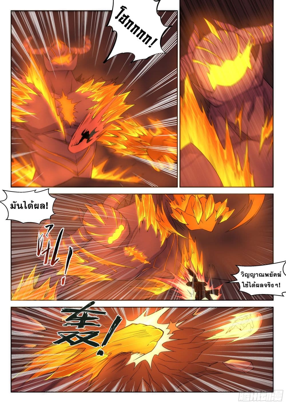 Against the Gods อสูรพลิกฟ้า page 9