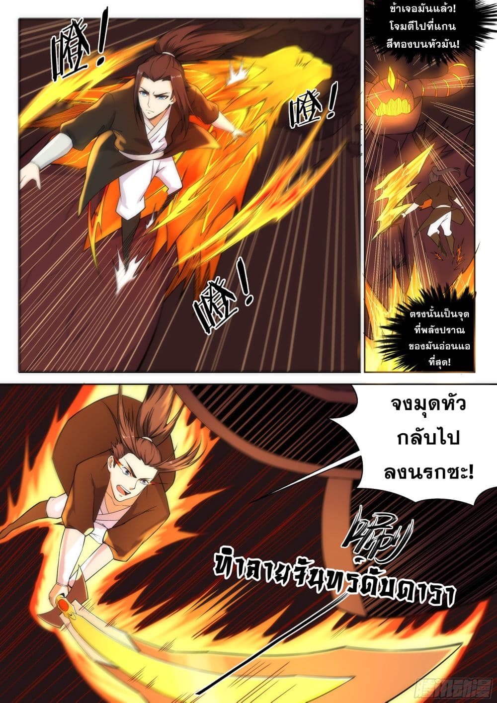 Against the Gods อสูรพลิกฟ้า page 10
