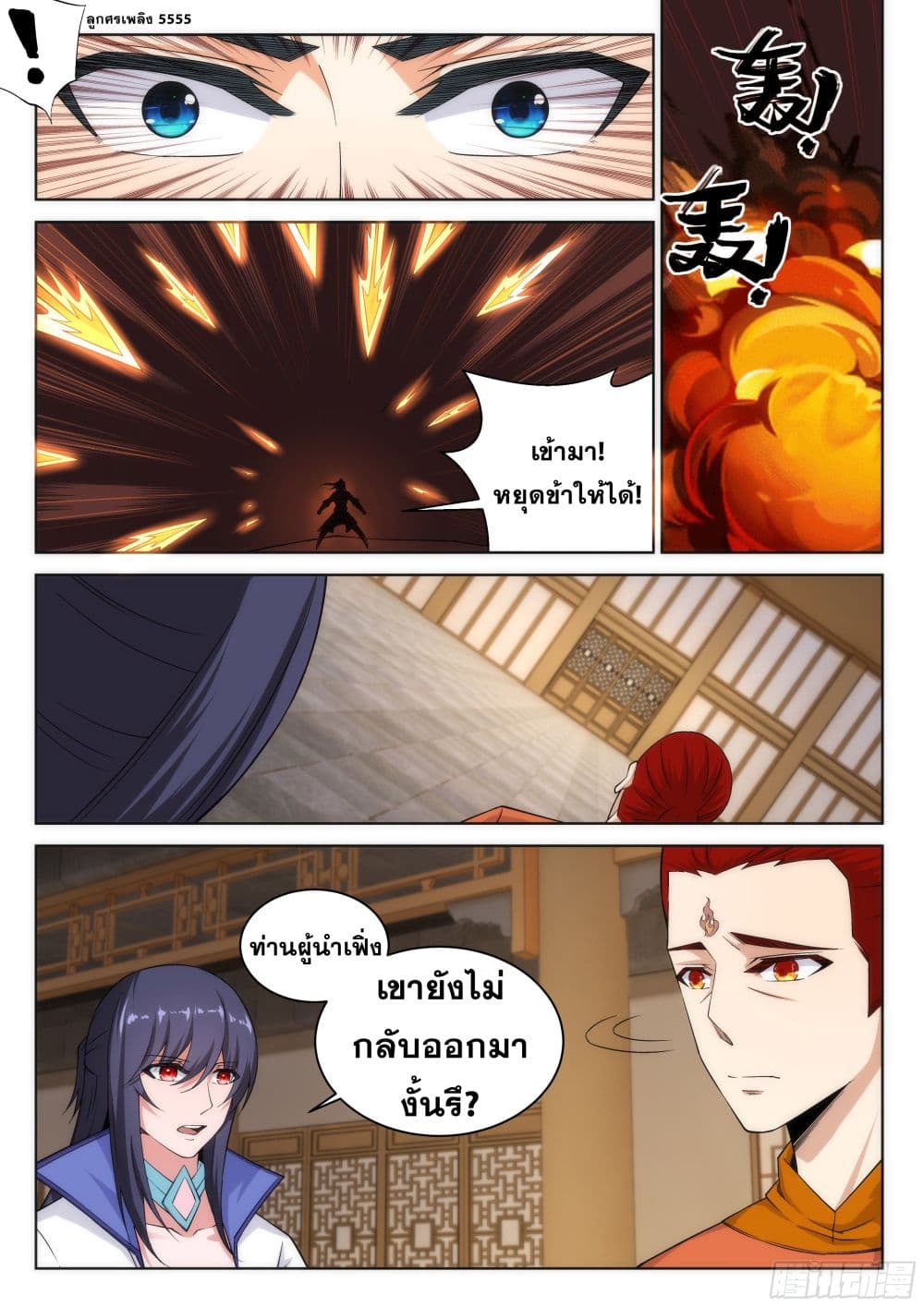 Against the Gods อสูรพลิกฟ้า page 2