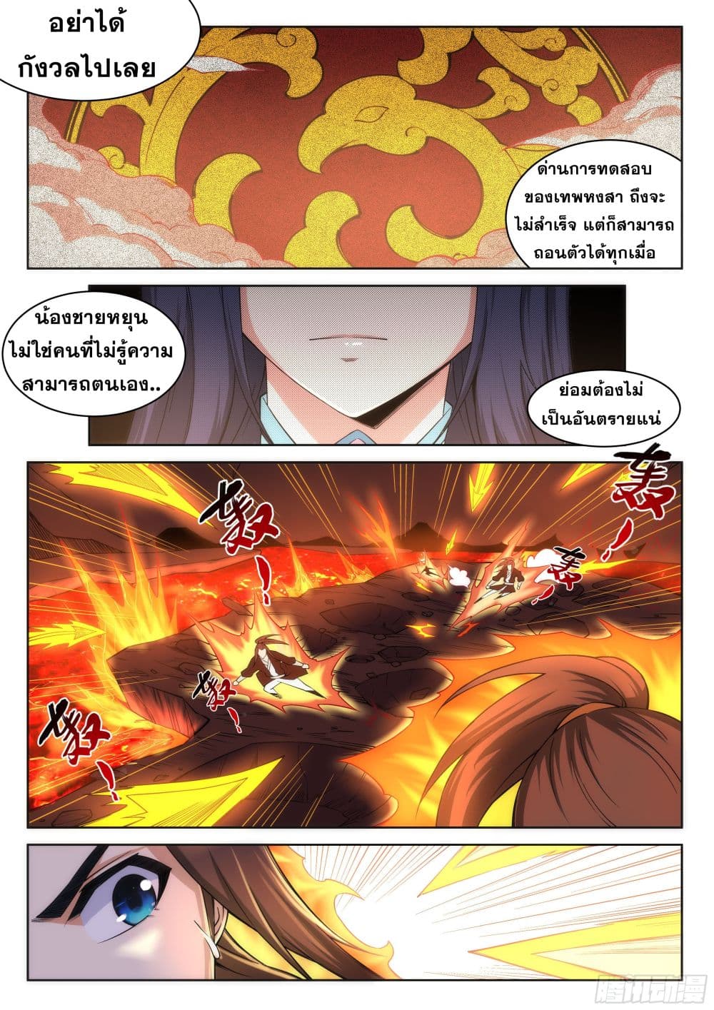 Against the Gods อสูรพลิกฟ้า page 3