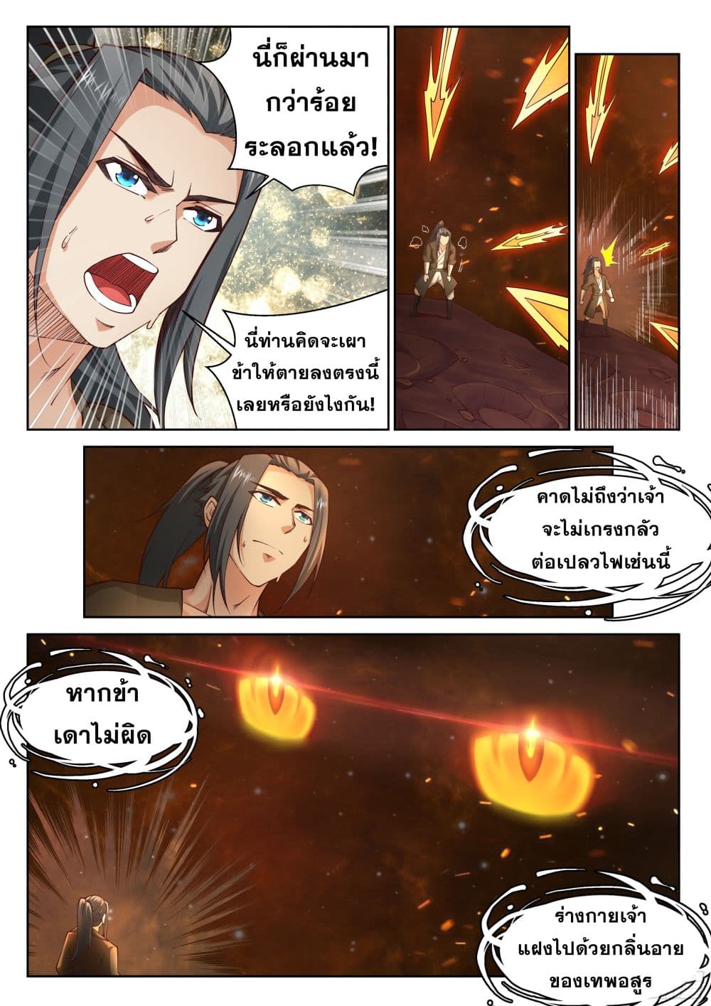 Against the Gods อสูรพลิกฟ้า page 4
