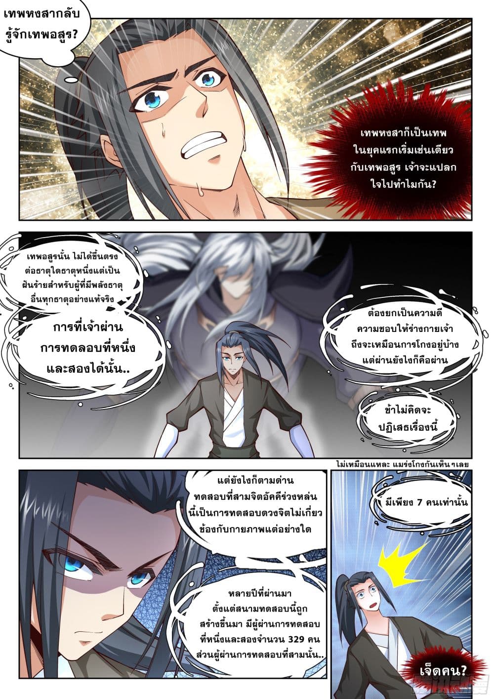 Against the Gods อสูรพลิกฟ้า page 5