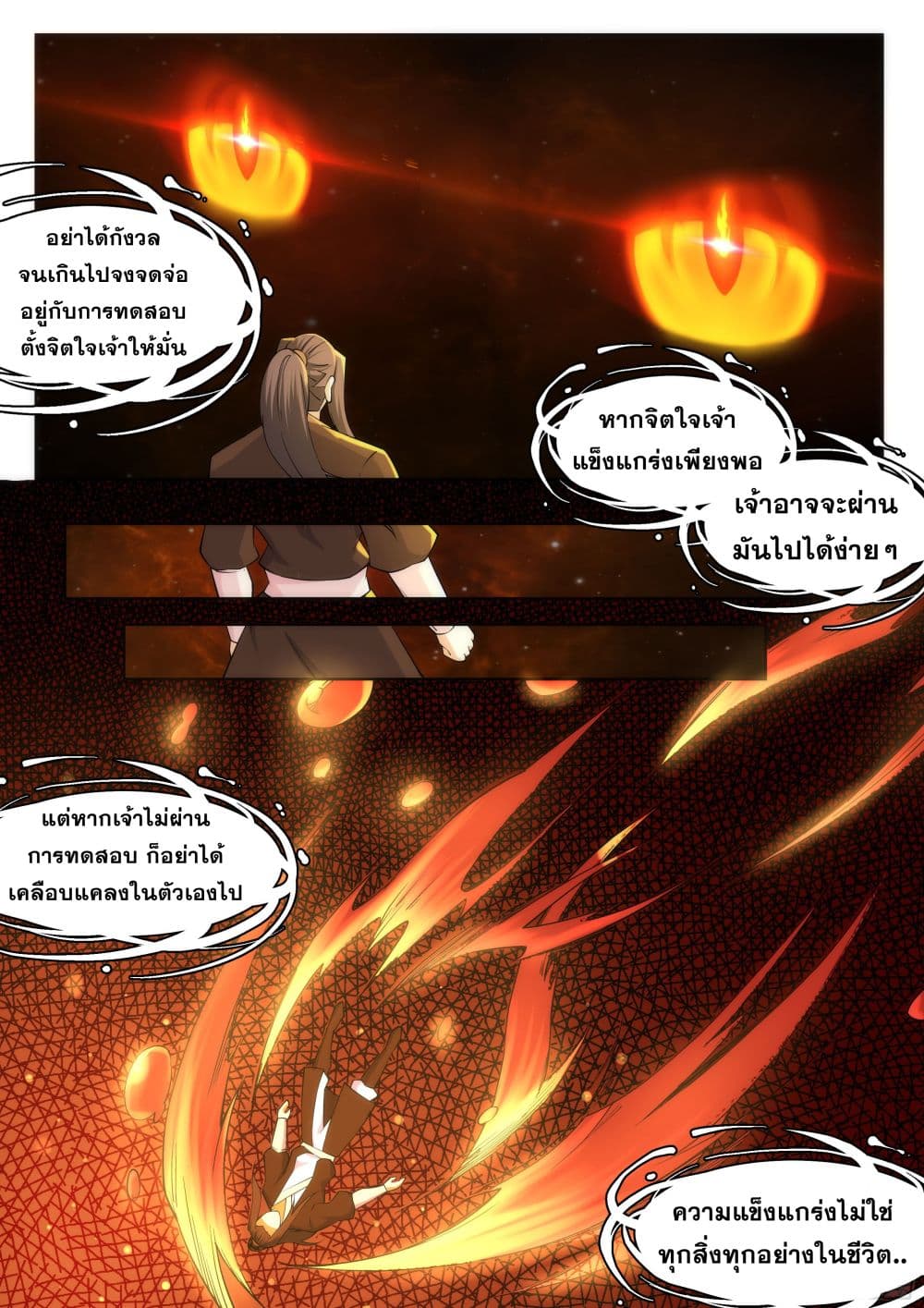 Against the Gods อสูรพลิกฟ้า page 6