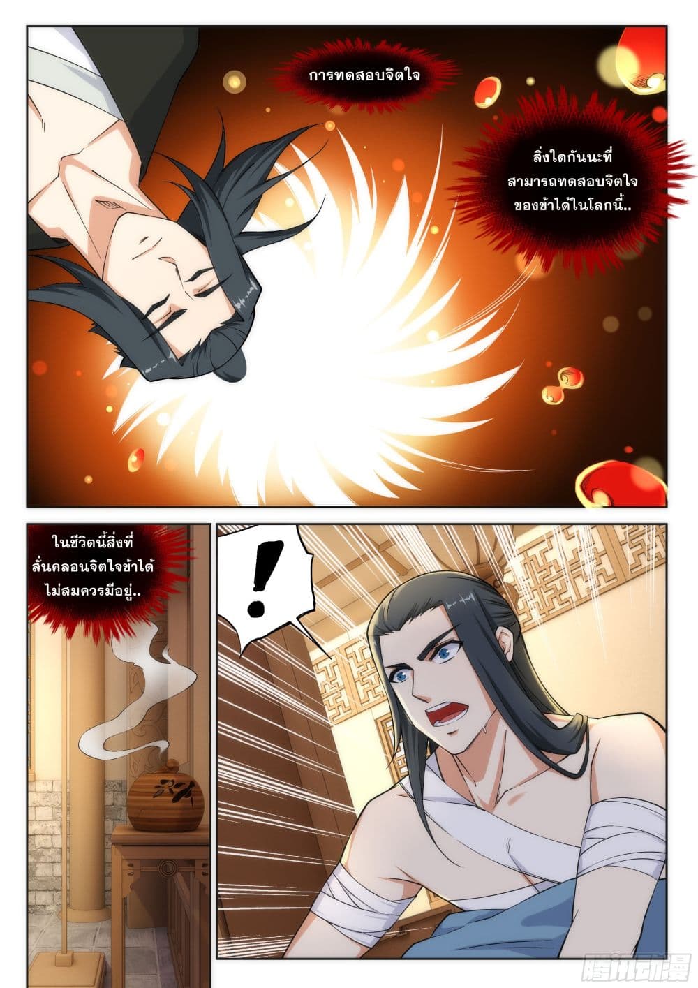 Against the Gods อสูรพลิกฟ้า page 7