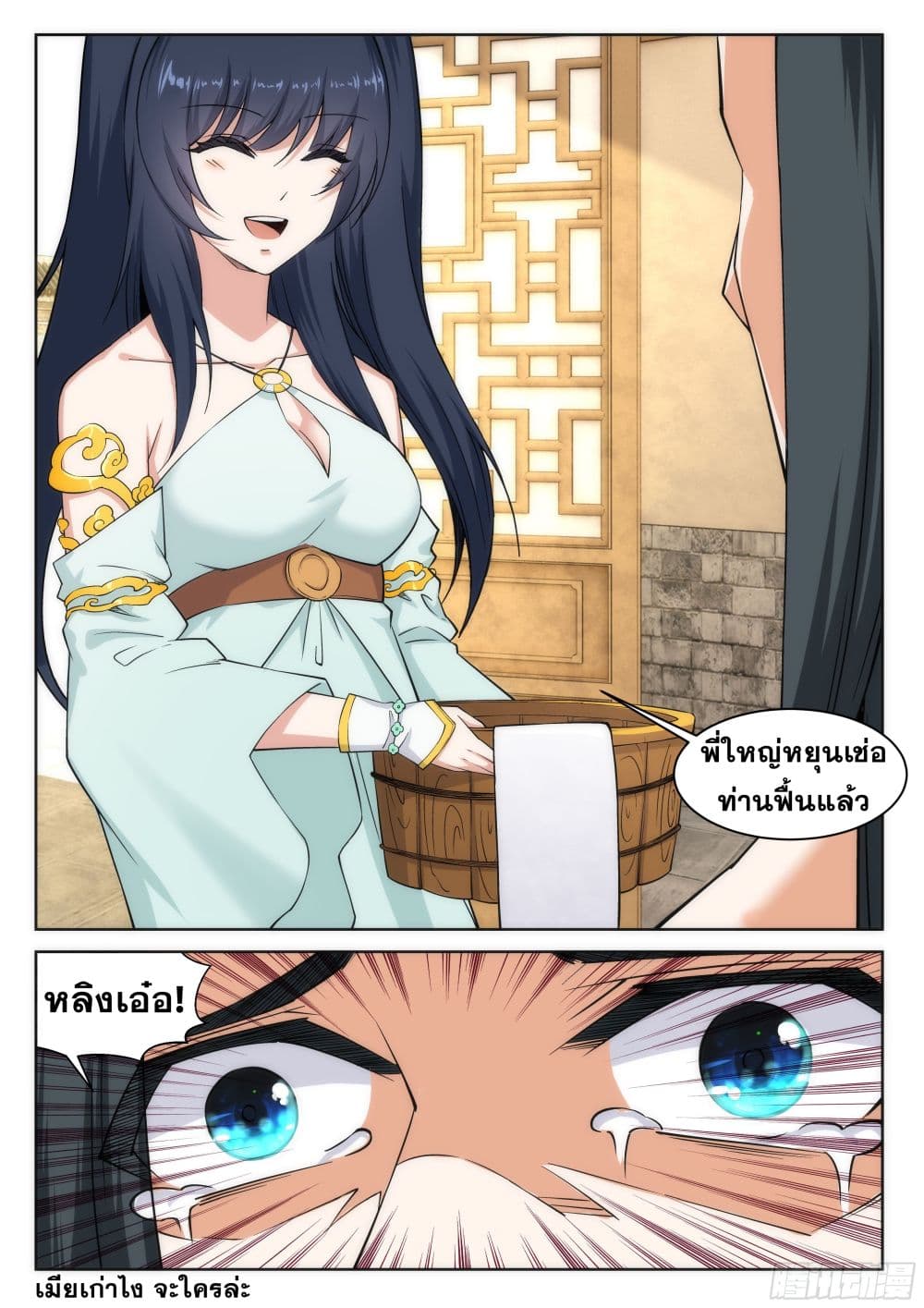 Against the Gods อสูรพลิกฟ้า page 10