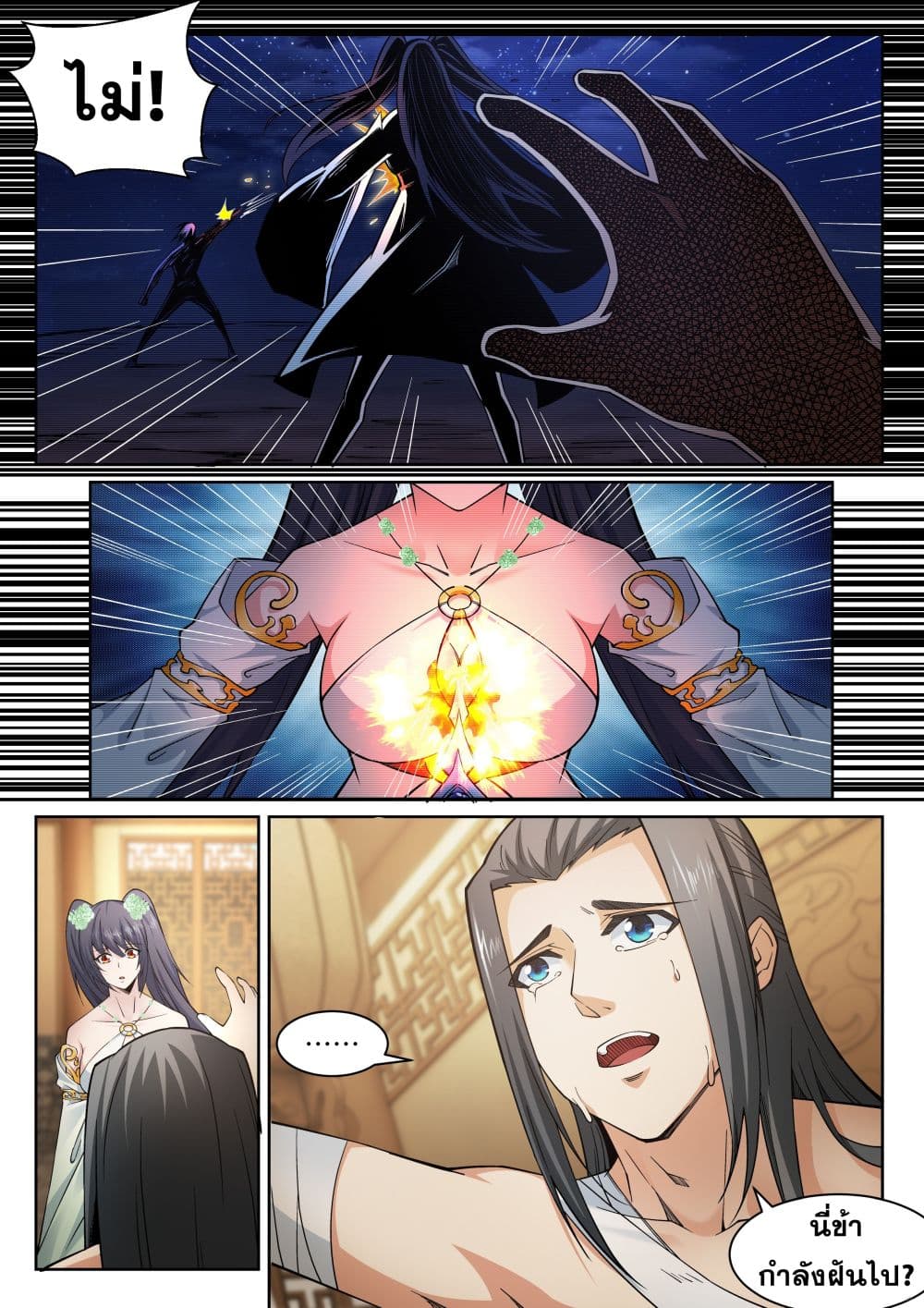 Against the Gods อสูรพลิกฟ้า page 3