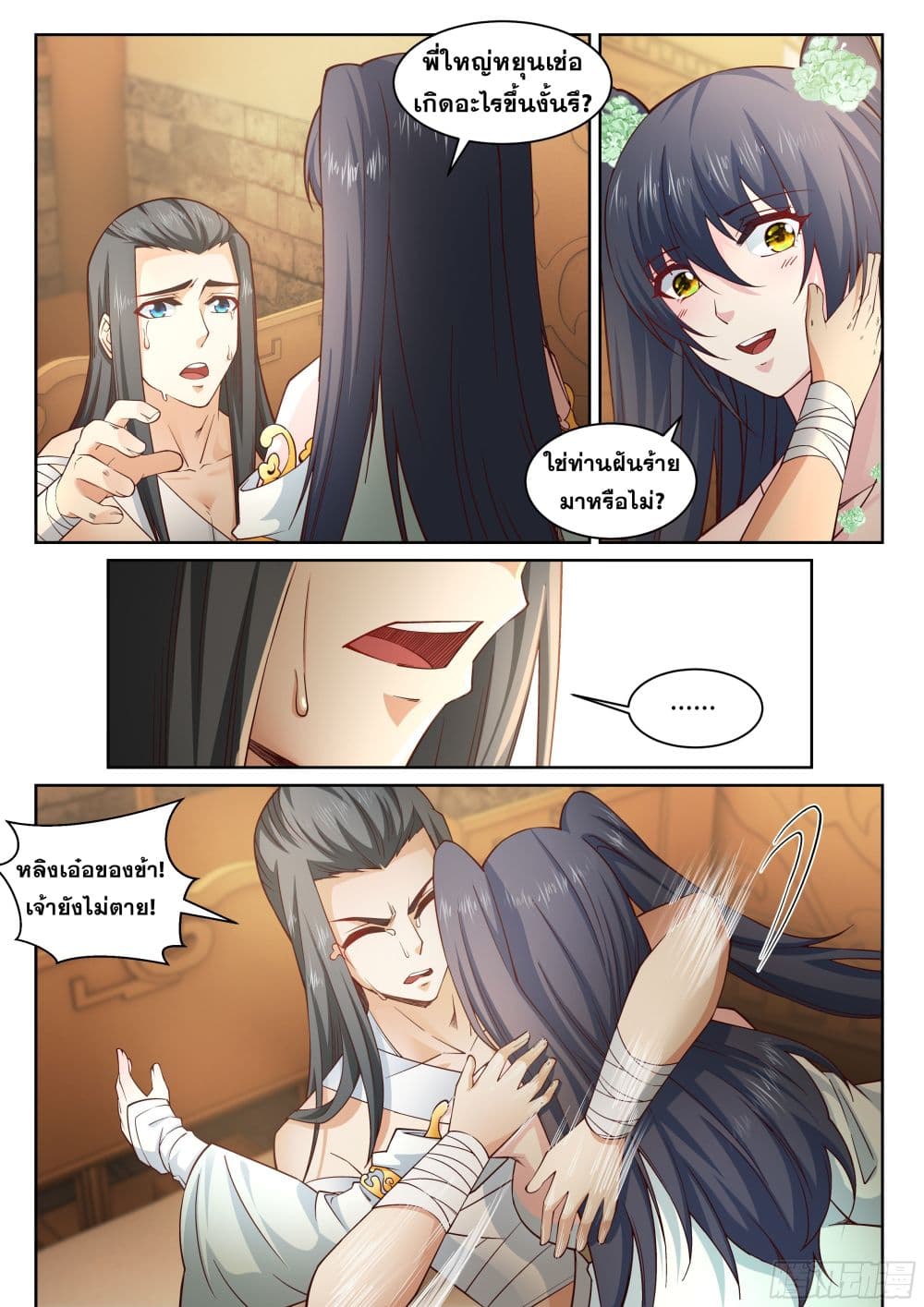 Against the Gods อสูรพลิกฟ้า page 4