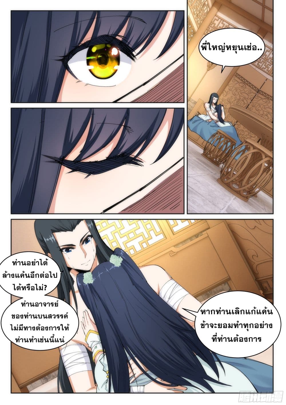 Against the Gods อสูรพลิกฟ้า page 5