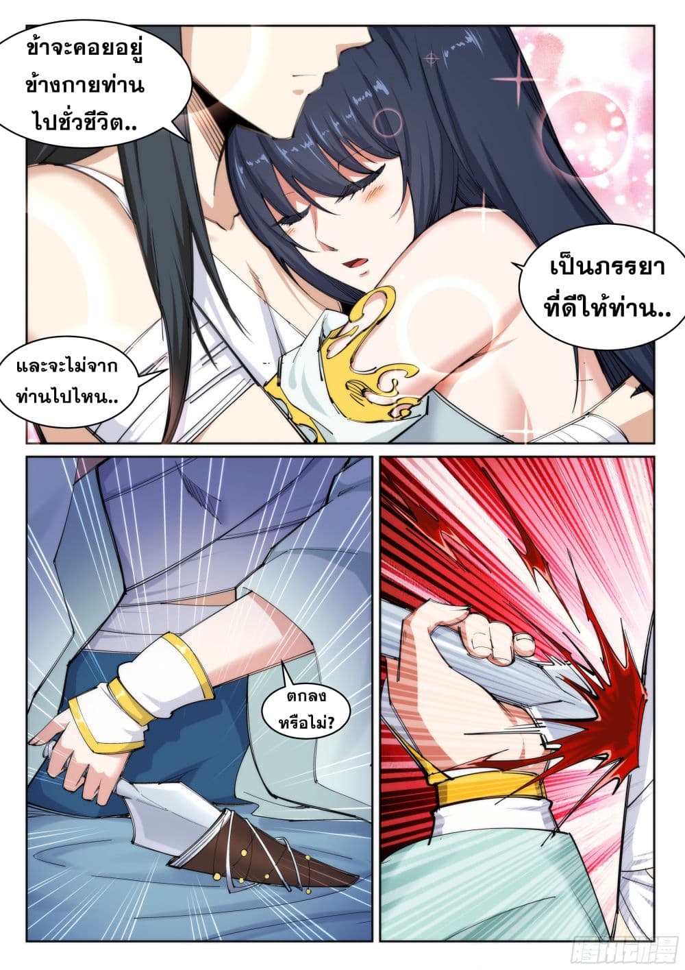 Against the Gods อสูรพลิกฟ้า page 6