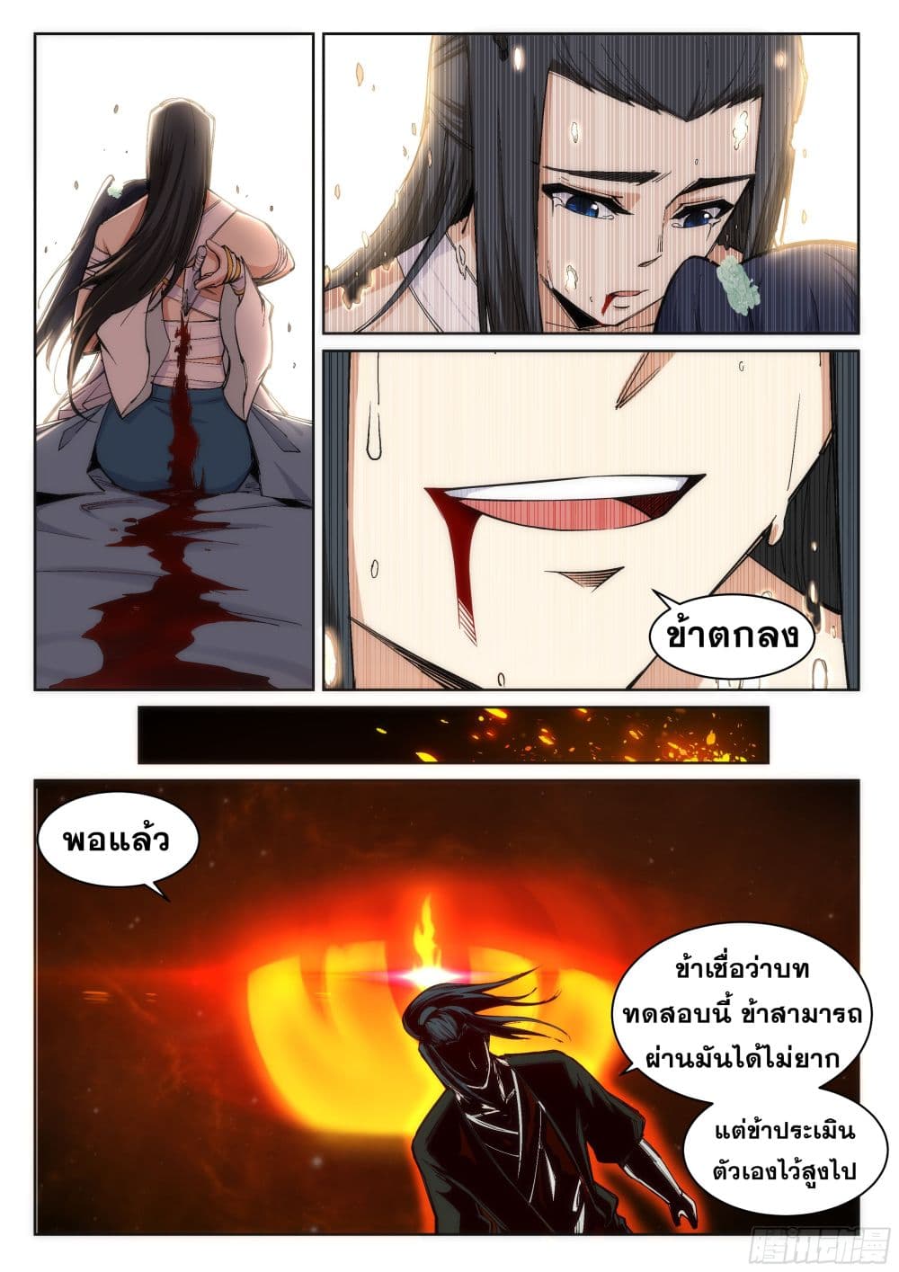 Against the Gods อสูรพลิกฟ้า page 7