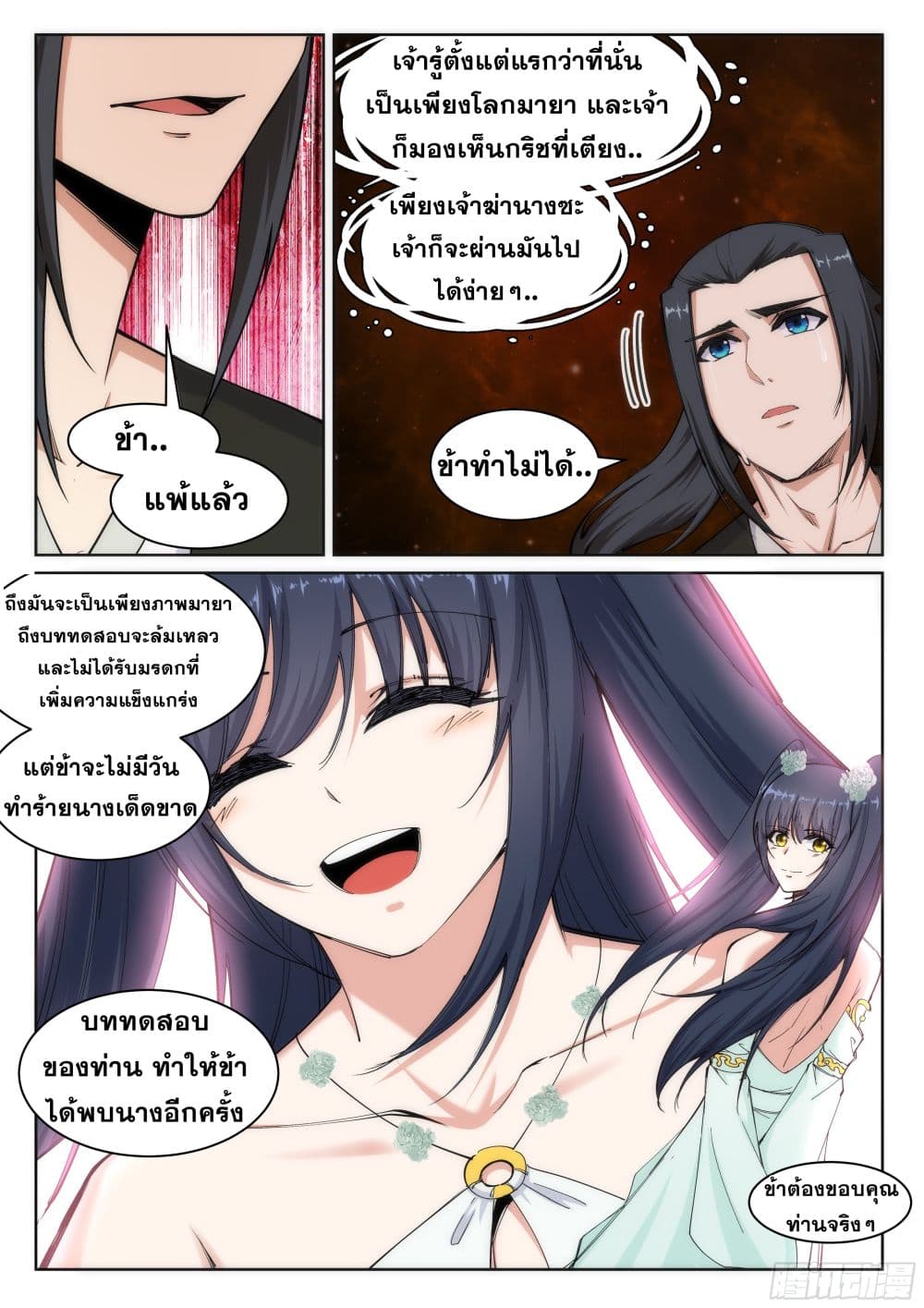Against the Gods อสูรพลิกฟ้า page 8