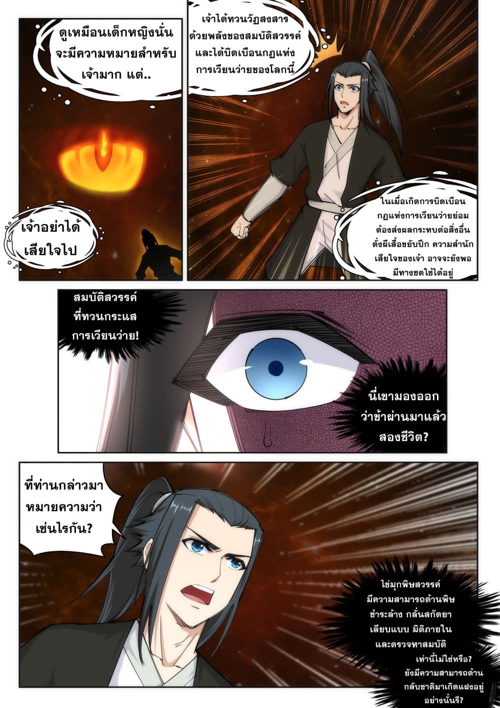 Against the Gods อสูรพลิกฟ้า page 9