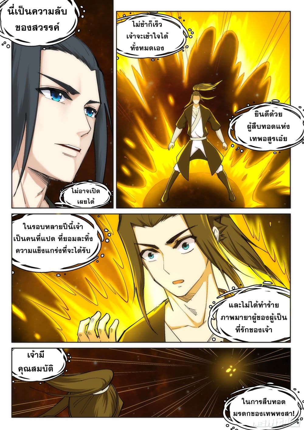 Against the Gods อสูรพลิกฟ้า page 10