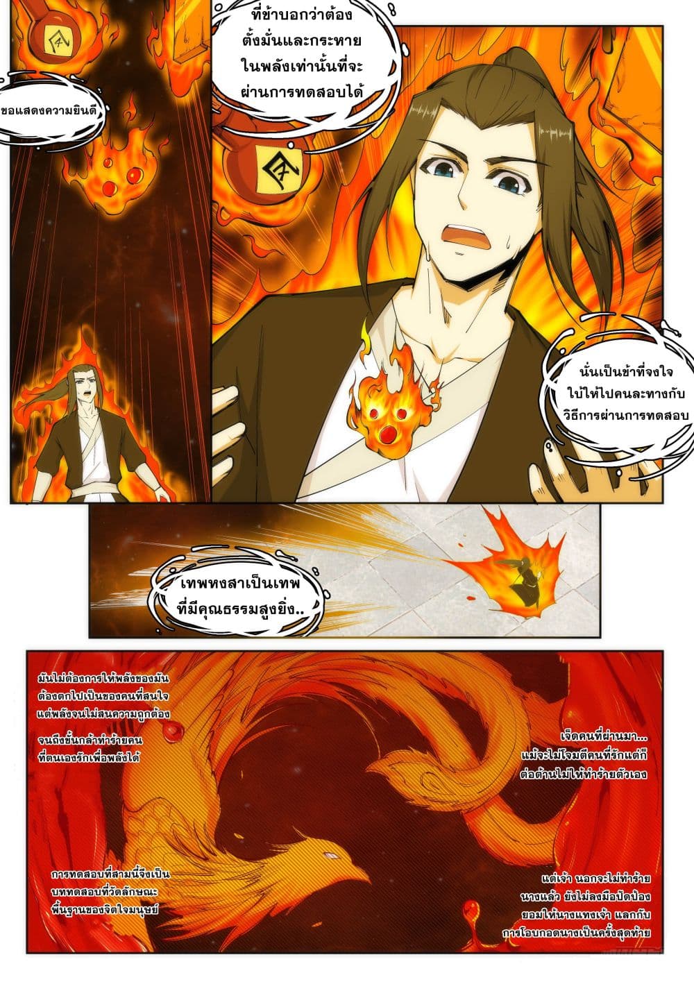 Against the Gods อสูรพลิกฟ้า page 2