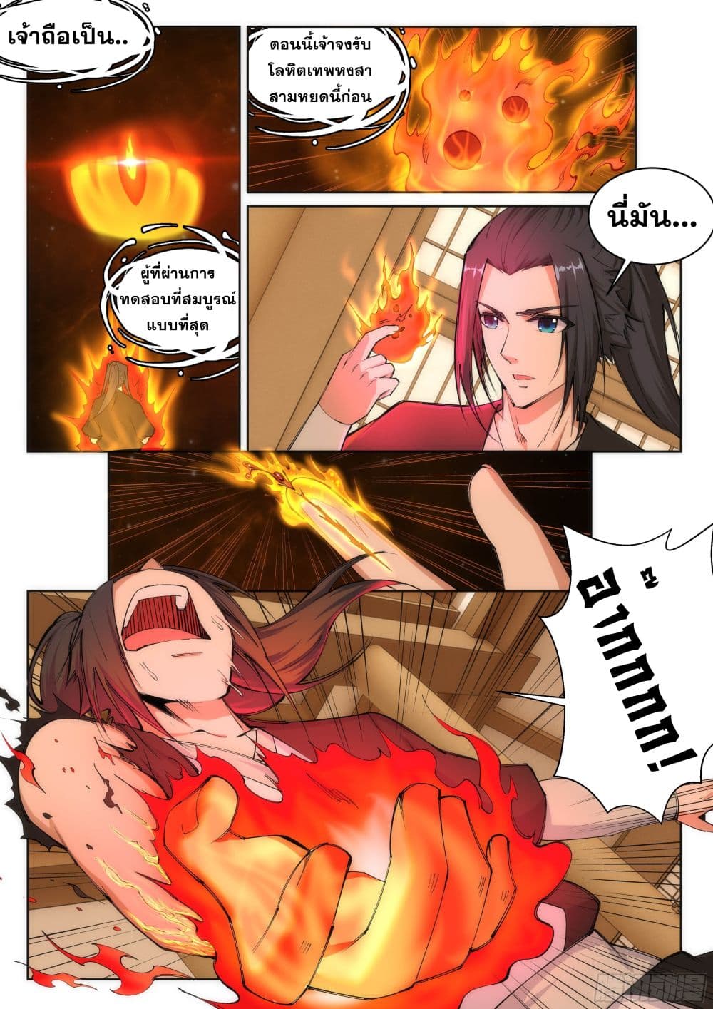 Against the Gods อสูรพลิกฟ้า page 3