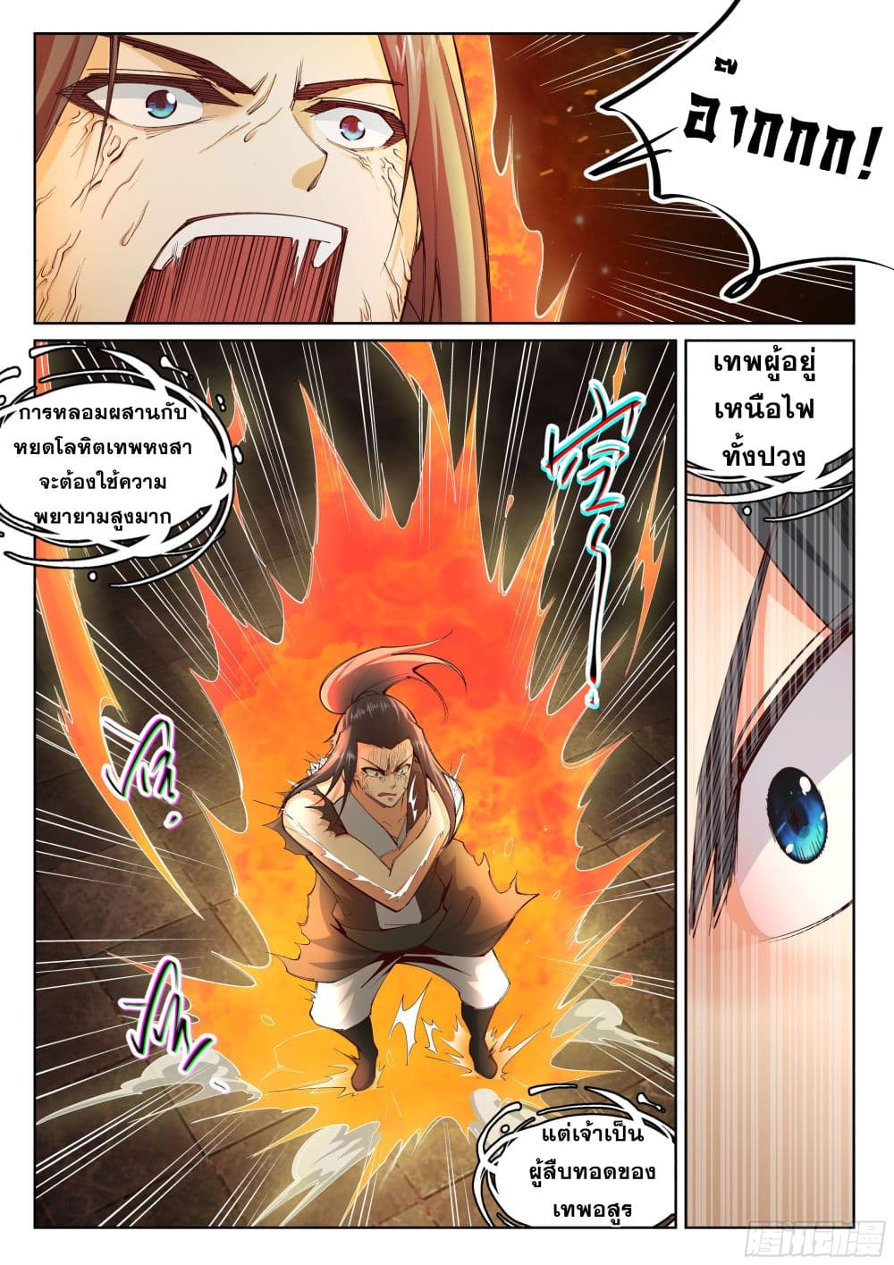 Against the Gods อสูรพลิกฟ้า page 4