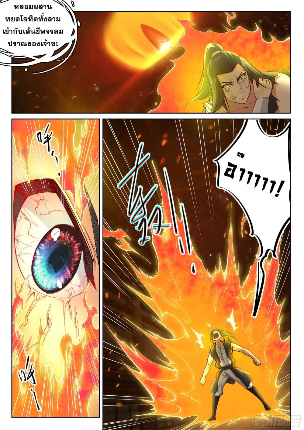 Against the Gods อสูรพลิกฟ้า page 5