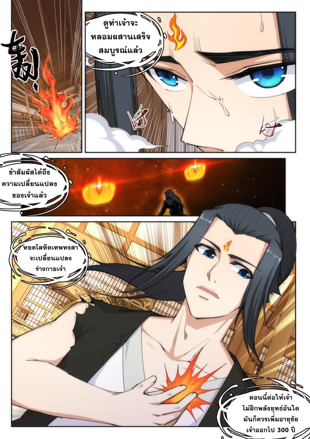 Against the Gods อสูรพลิกฟ้า page 6