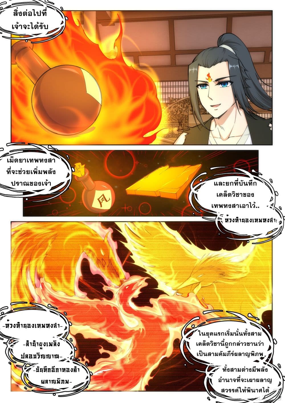 Against the Gods อสูรพลิกฟ้า page 7