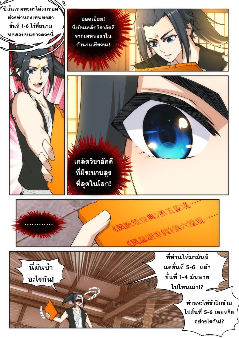 Against the Gods อสูรพลิกฟ้า page 8