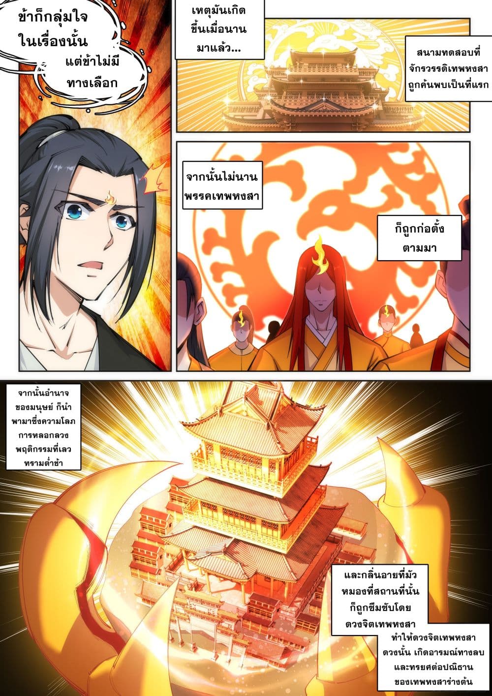 Against the Gods อสูรพลิกฟ้า page 9