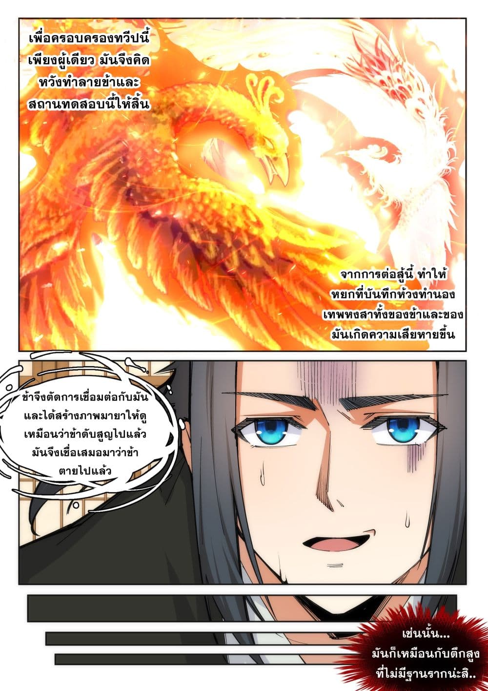 Against the Gods อสูรพลิกฟ้า page 10