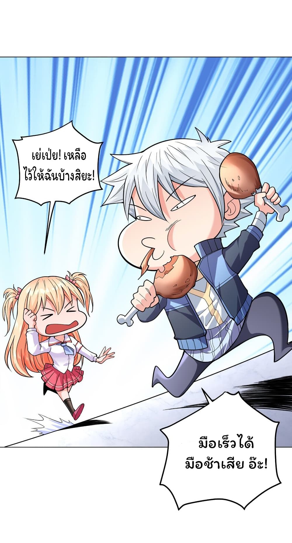 Age of the Gods: The World Becomes an Online Game page 3