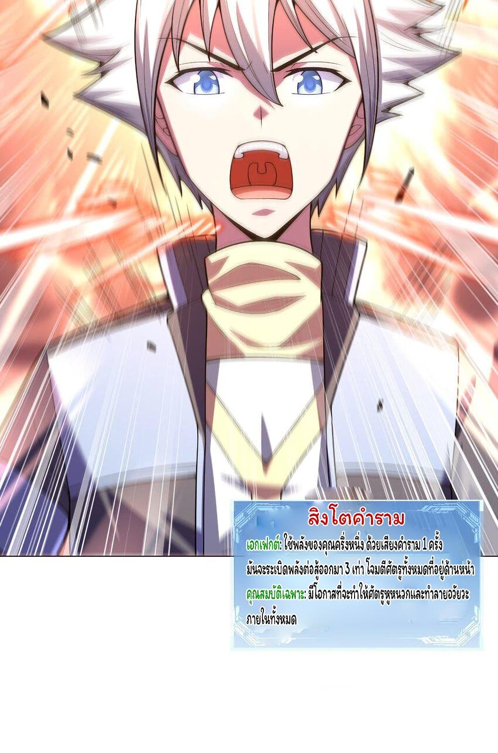Age of the Gods: The World Becomes an Online Game page 6