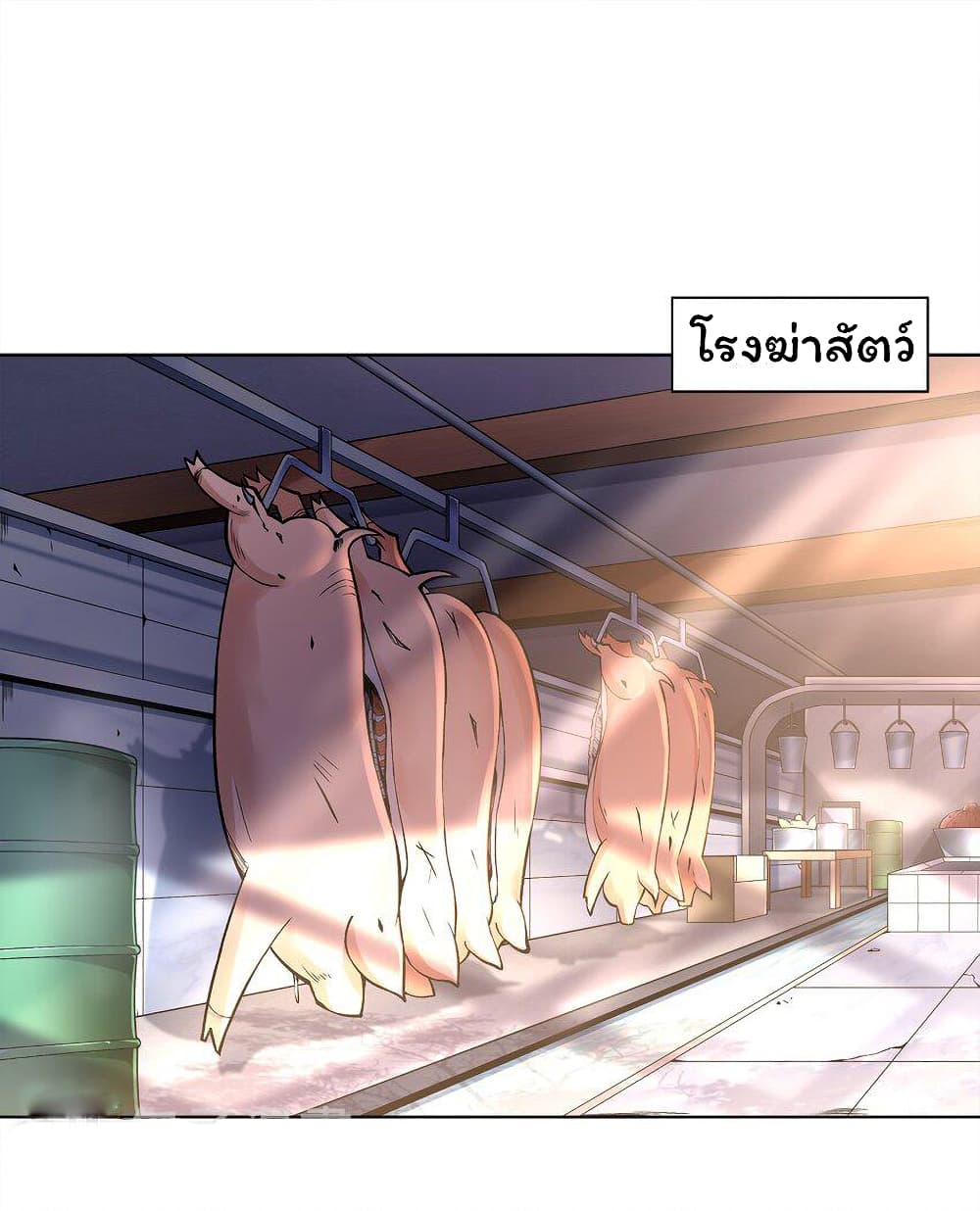 Age of the Gods: The World Becomes an Online Game page 2
