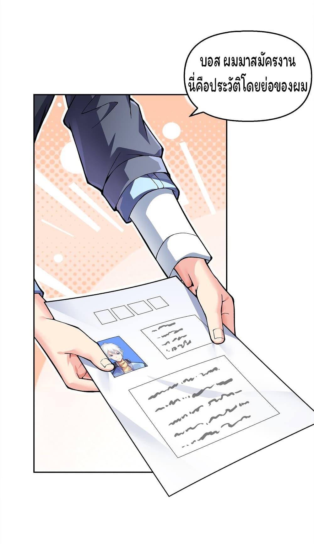 Age of the Gods: The World Becomes an Online Game page 3