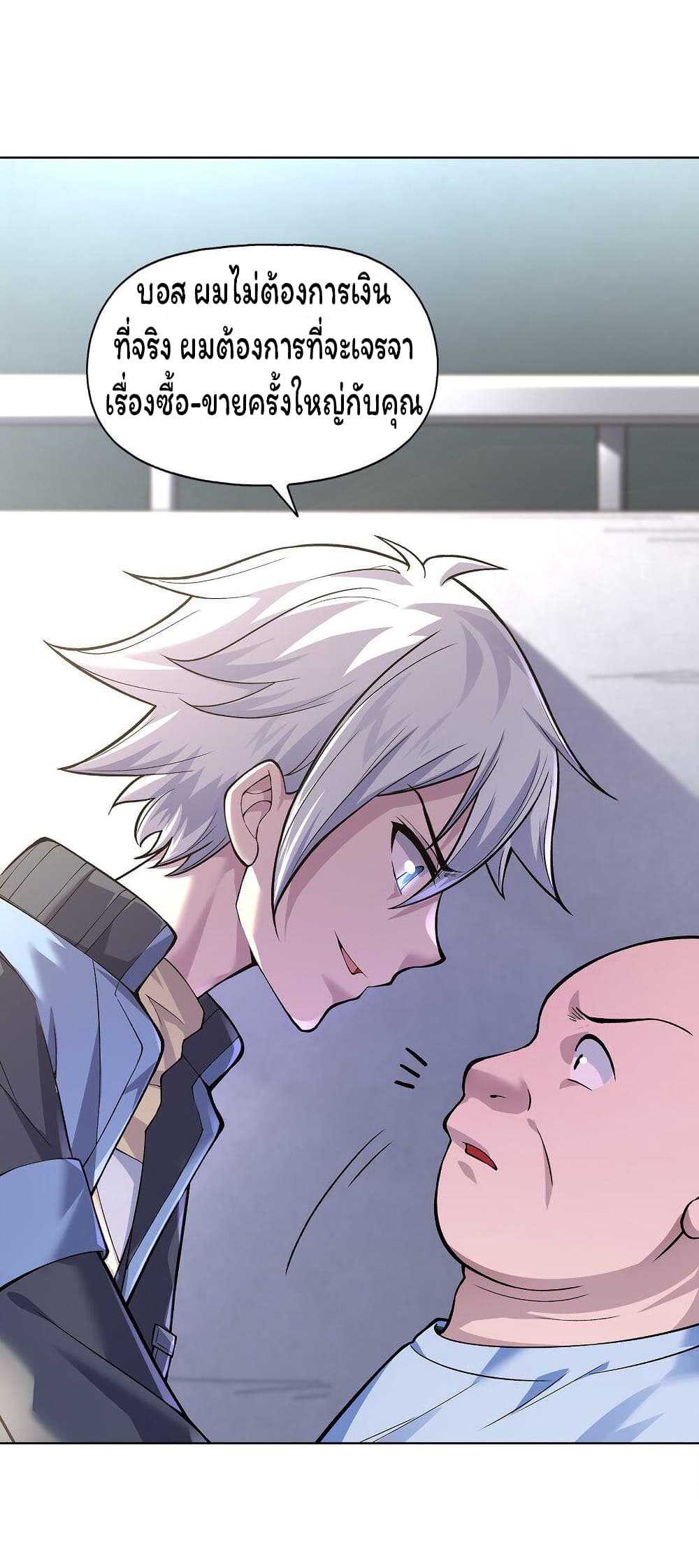 Age of the Gods: The World Becomes an Online Game page 6