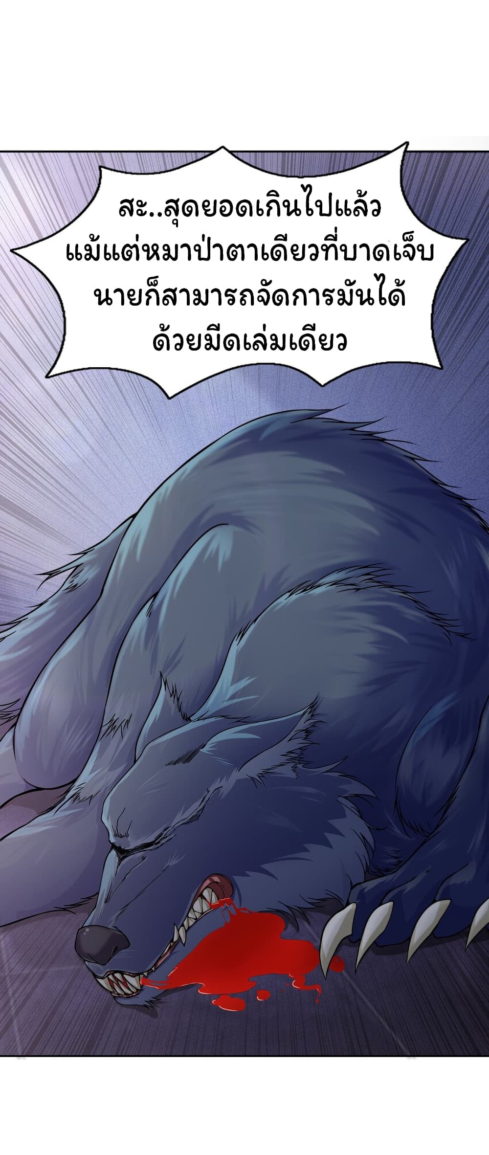 Age of the Gods: The World Becomes an Online Game page 2