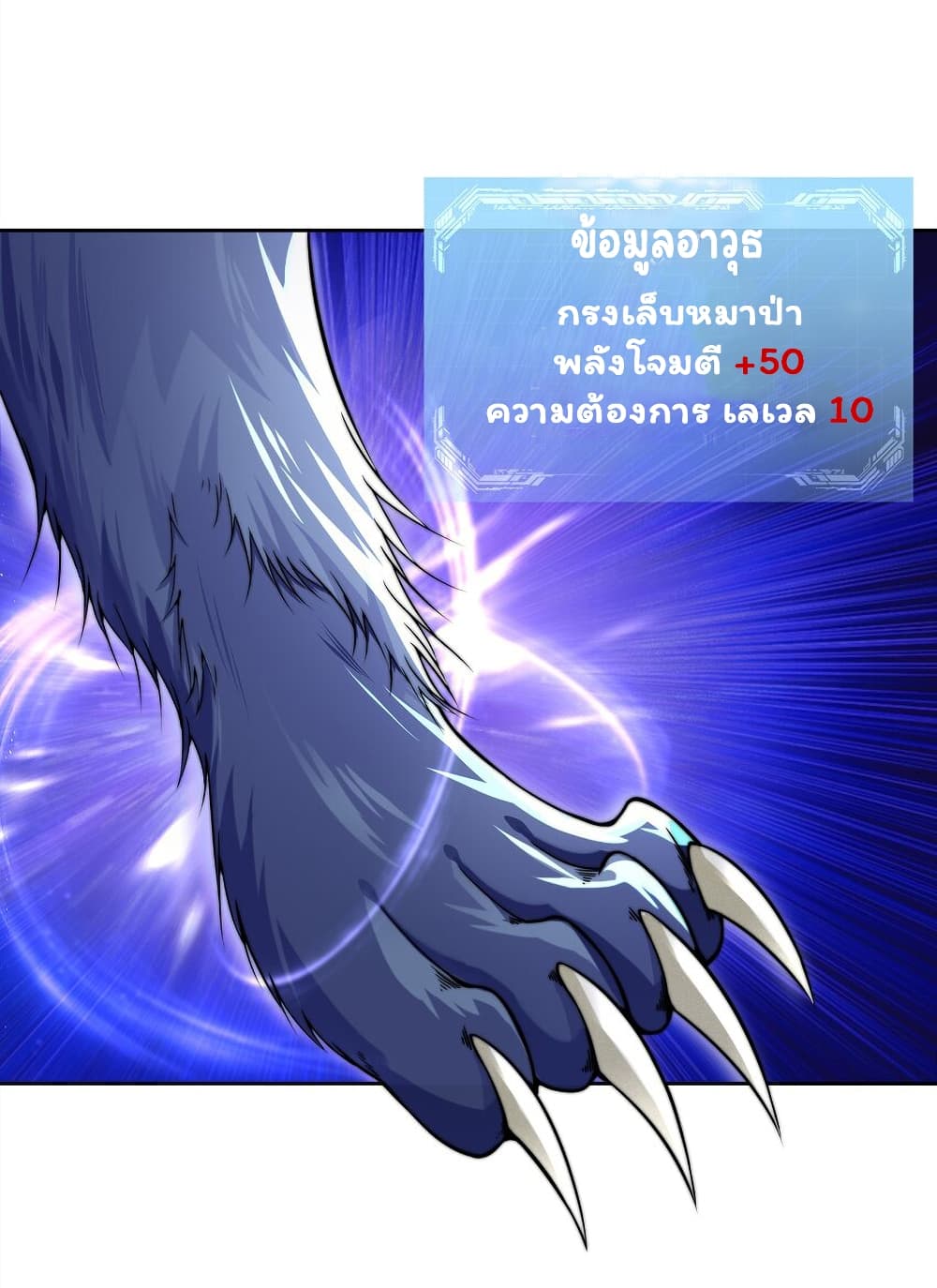 Age of the Gods: The World Becomes an Online Game page 7