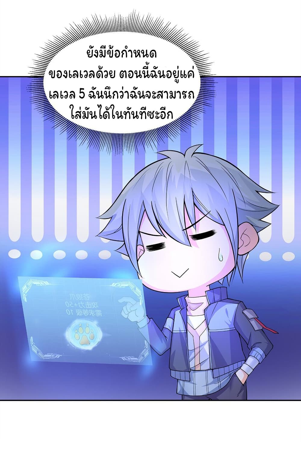 Age of the Gods: The World Becomes an Online Game page 8