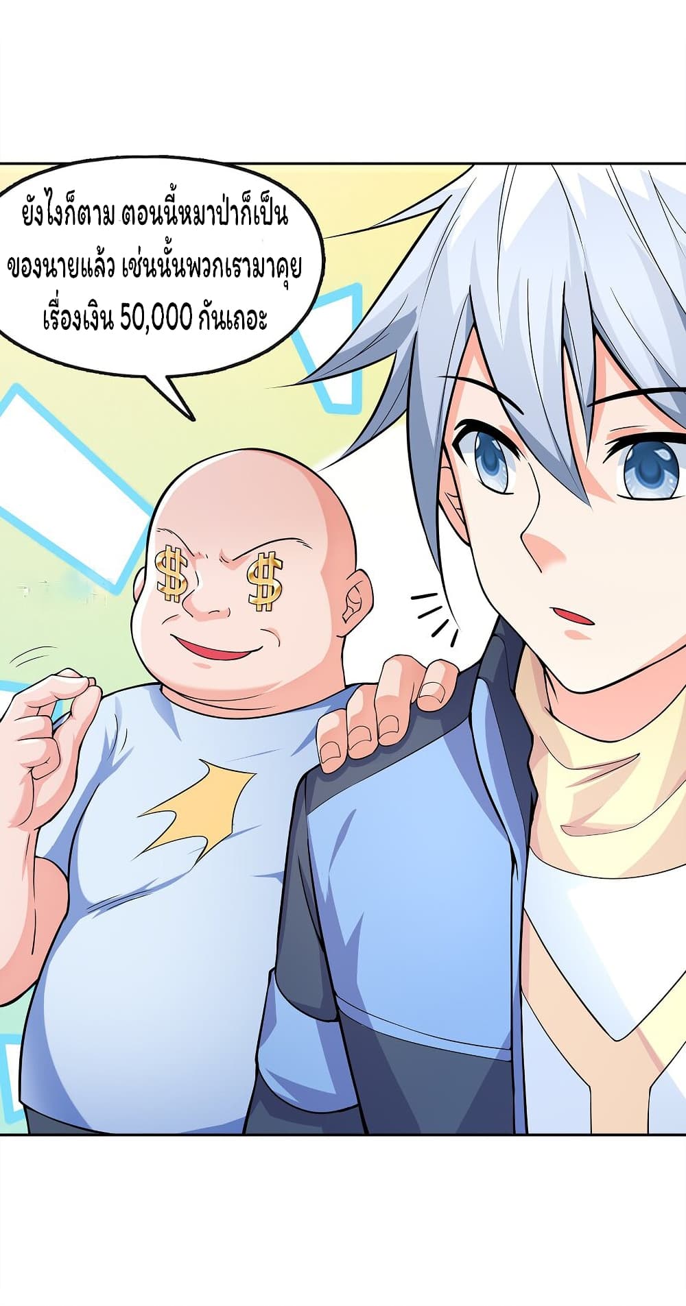 Age of the Gods: The World Becomes an Online Game page 9