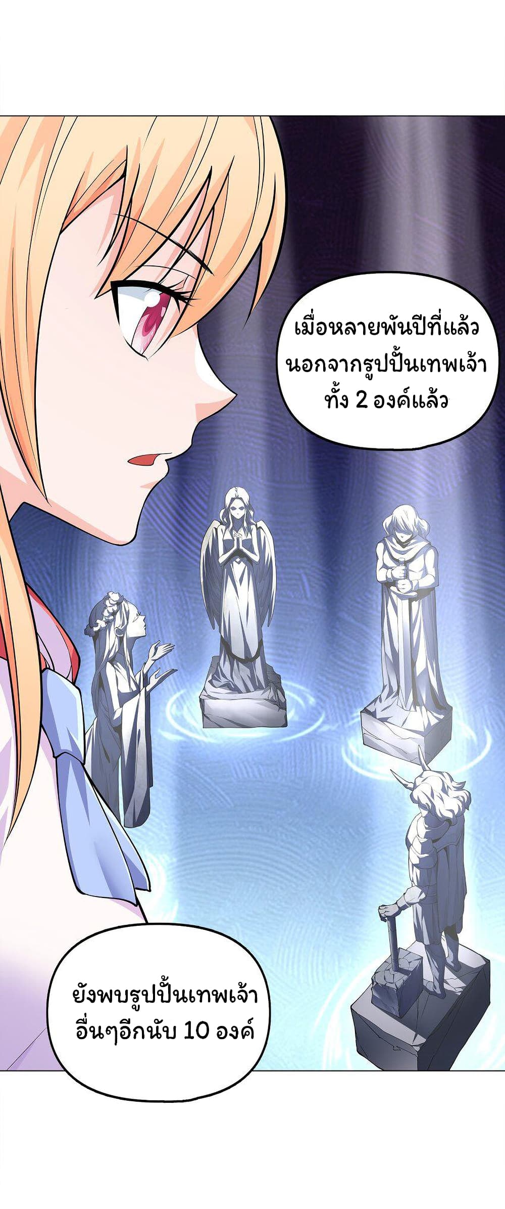 Age of the Gods: The World Becomes an Online Game page 3