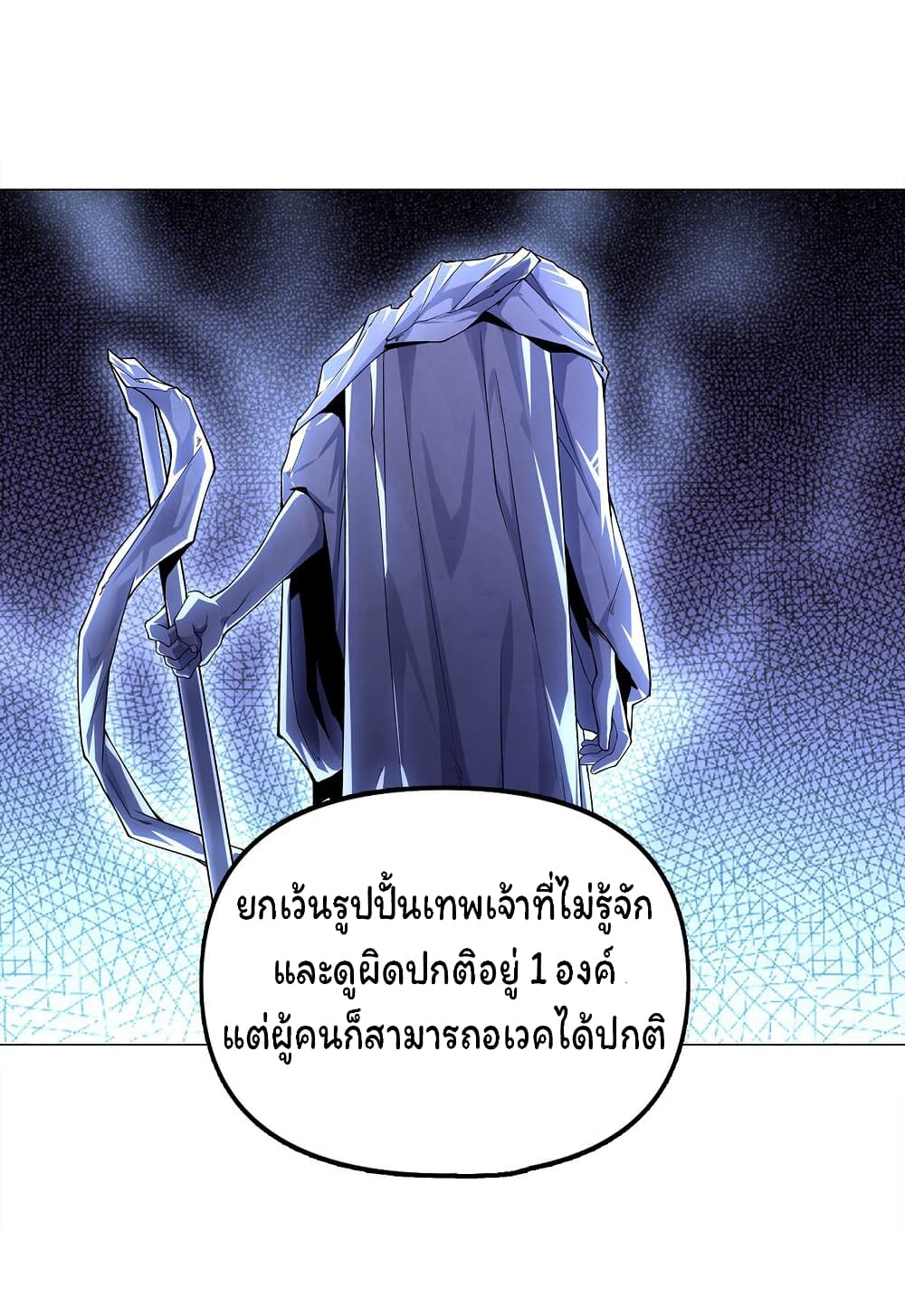 Age of the Gods: The World Becomes an Online Game page 4