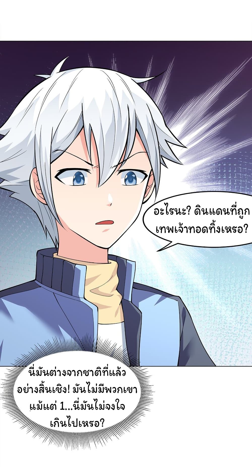 Age of the Gods: The World Becomes an Online Game page 6