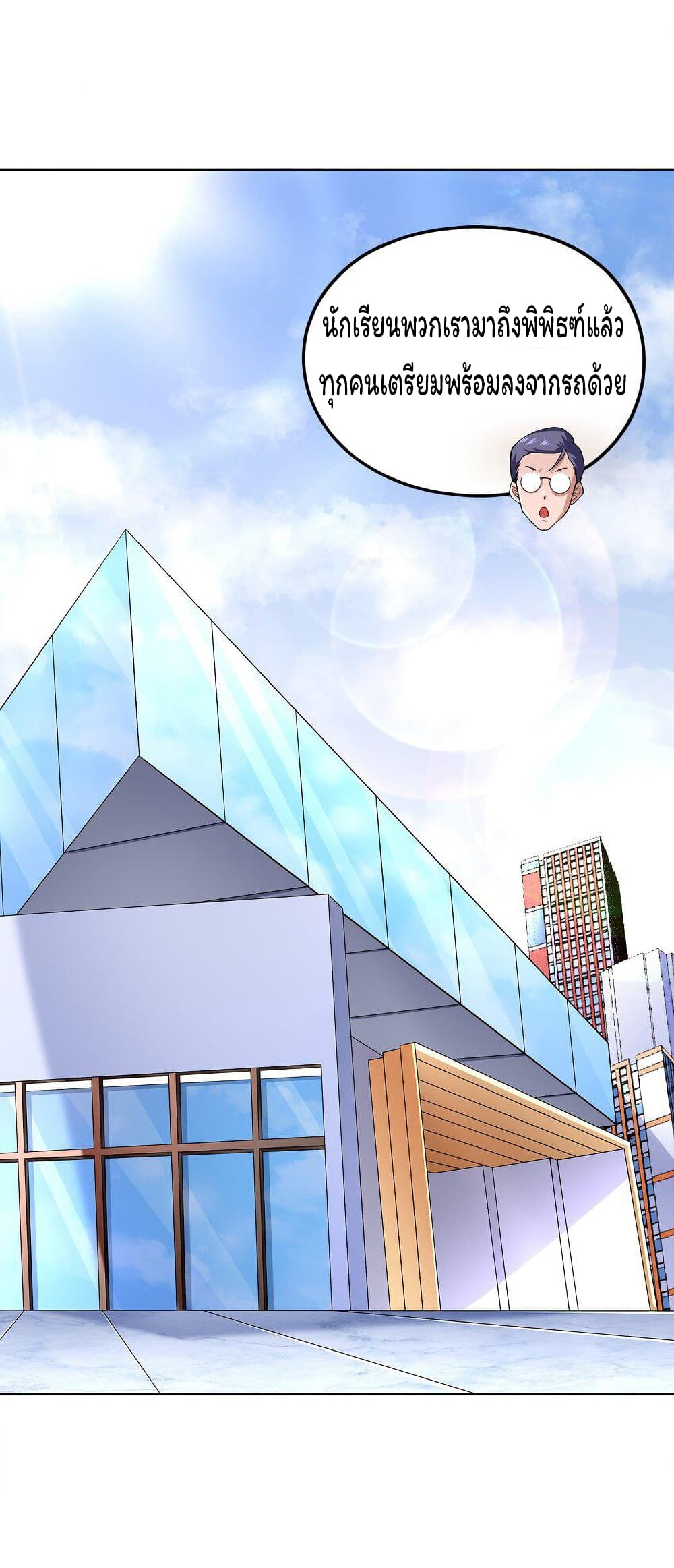 Age of the Gods: The World Becomes an Online Game page 7