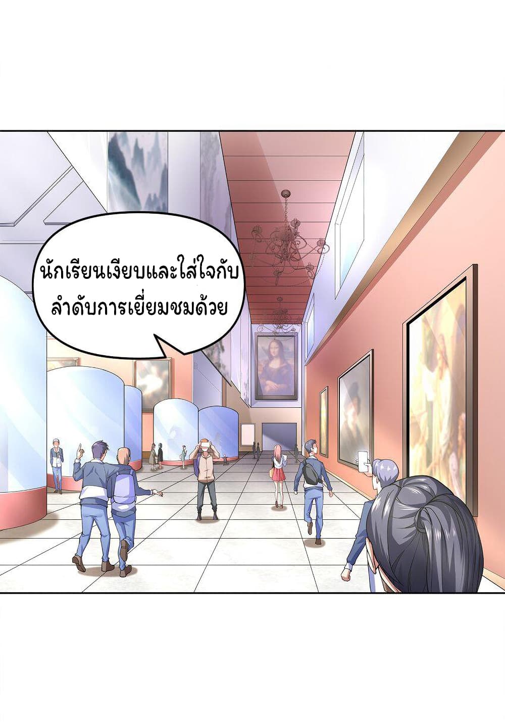 Age of the Gods: The World Becomes an Online Game page 8