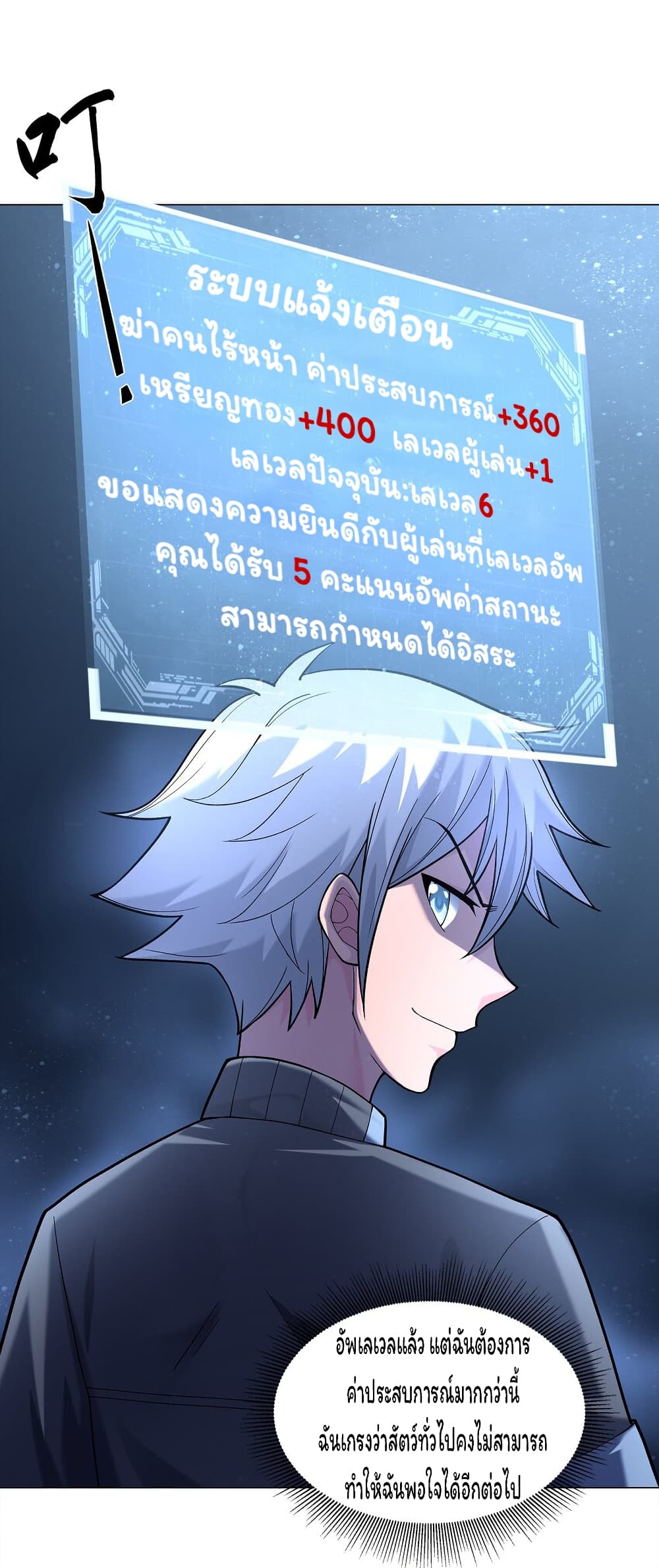 Age of the Gods: The World Becomes an Online Game page 2